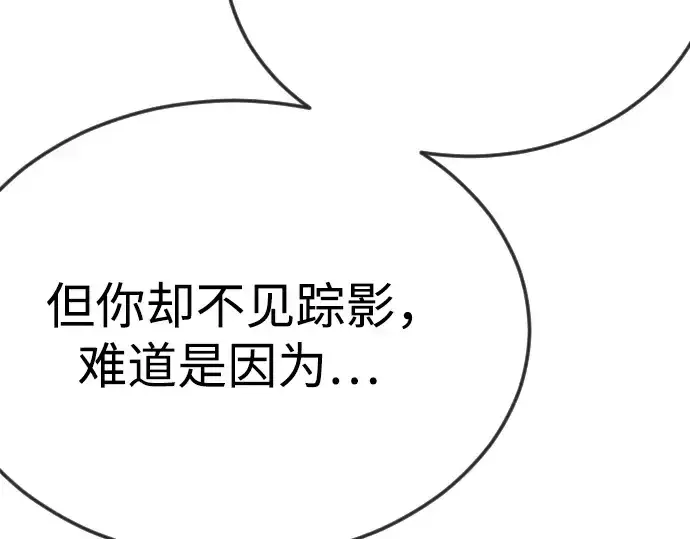 漫画《超人的时代》第二季 第96话第194张图