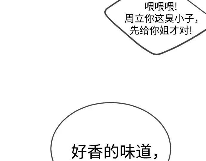 漫画《超人的时代》第二季 第96话第50张图