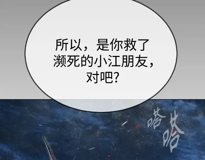 漫画《超人的时代》第二季 第96话第70张图