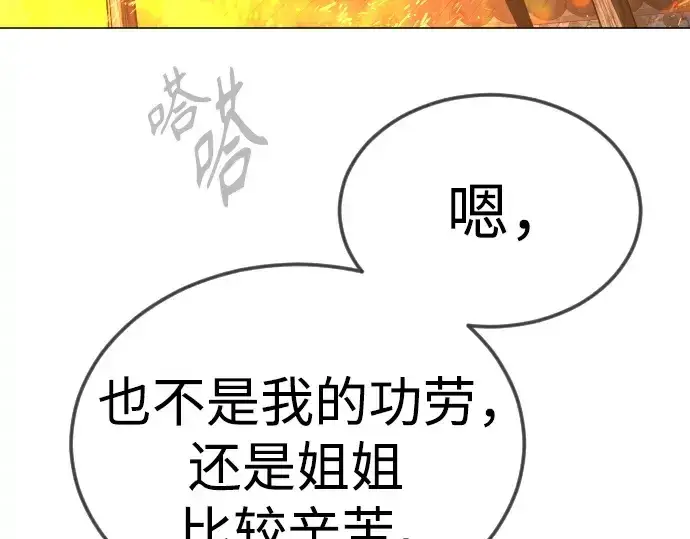 漫画《超人的时代》第二季 第96话第73张图