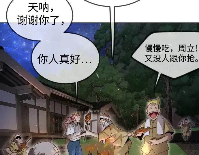 漫画《超人的时代》第二季 第96话第75张图
