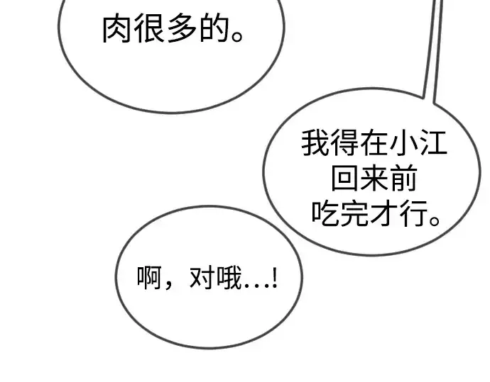 漫画《超人的时代》第二季 第96话第77张图