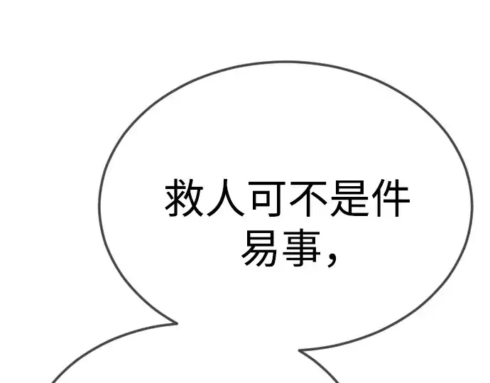 漫画《超人的时代》第二季 第96话第81张图