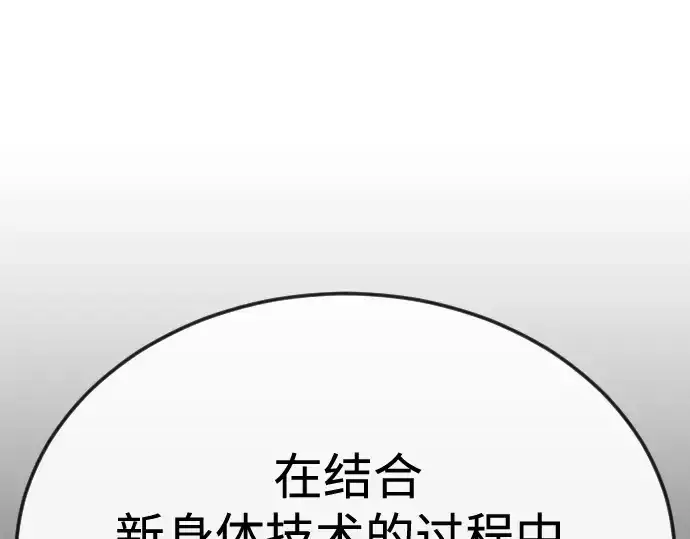 漫画《超人的时代》第二季 第96话第86张图