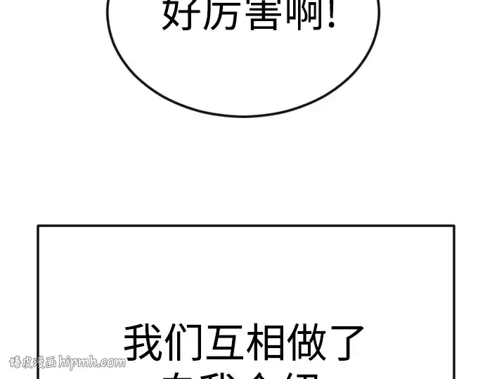 漫画《超人的时代》第二季 第97话第104张图