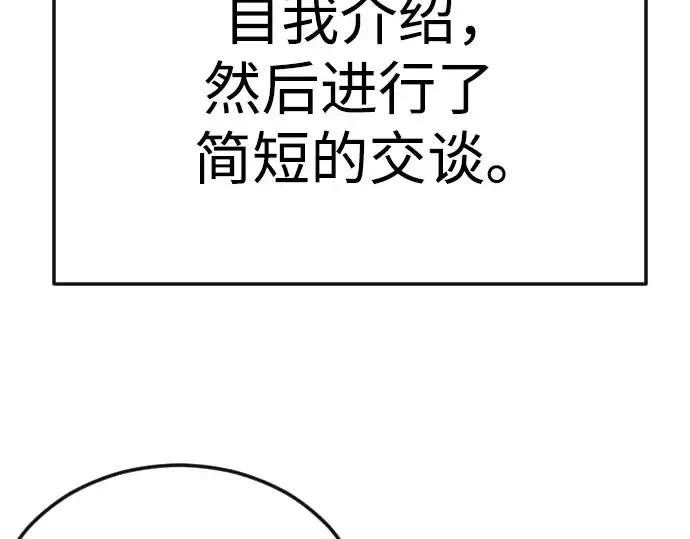 漫画《超人的时代》第二季 第97话第105张图