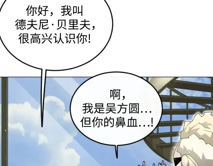 漫画《超人的时代》第二季 第97话第106张图