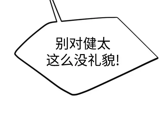 漫画《超人的时代》第二季 第97话第113张图
