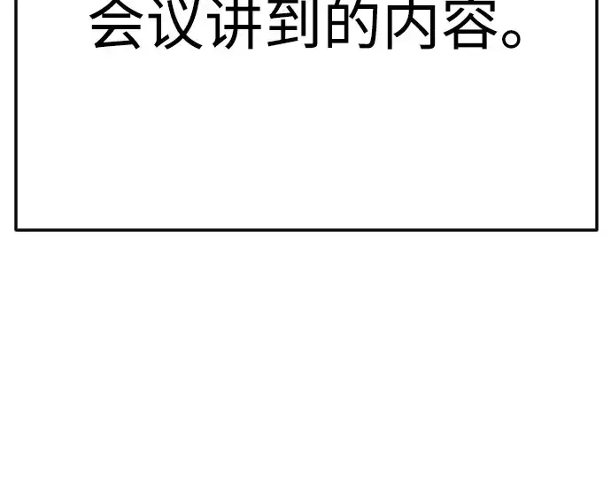 漫画《超人的时代》第二季 第97话第204张图