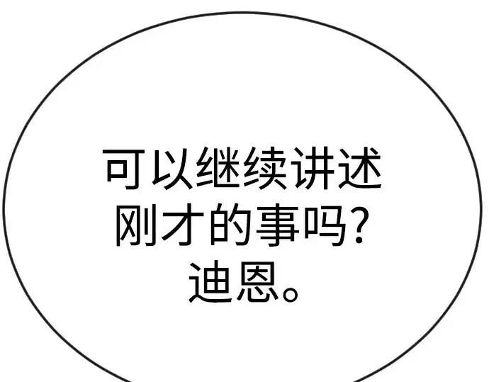 漫画《超人的时代》第二季 第97话第217张图