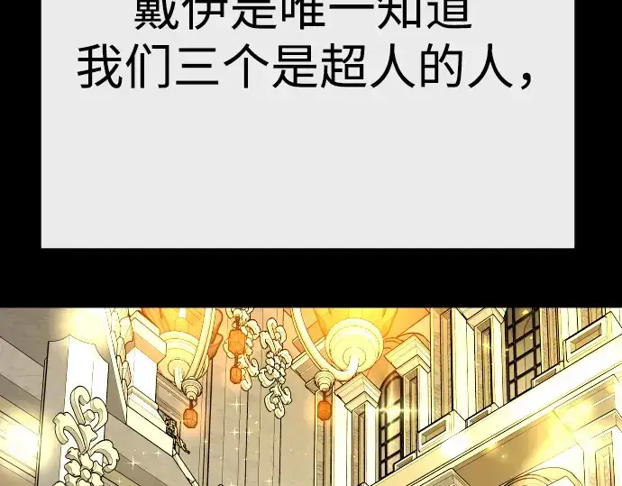 漫画《超人的时代》第二季 第97话第252张图
