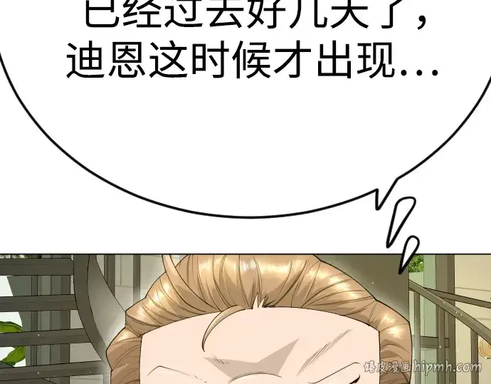 漫画《超人的时代》第二季 第97话第408张图