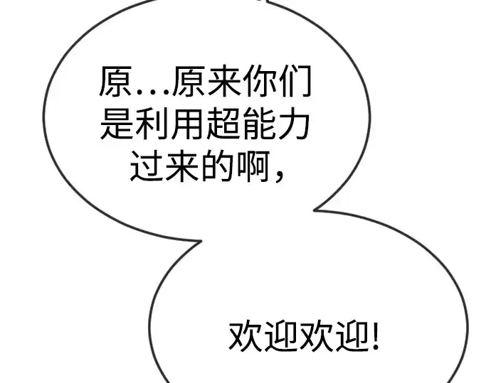 漫画《超人的时代》第二季 第97话第42张图