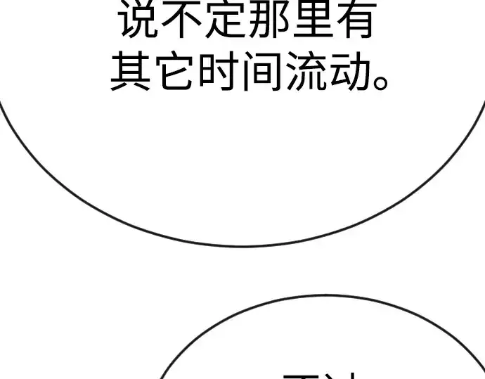 漫画《超人的时代》第二季 第97话第437张图