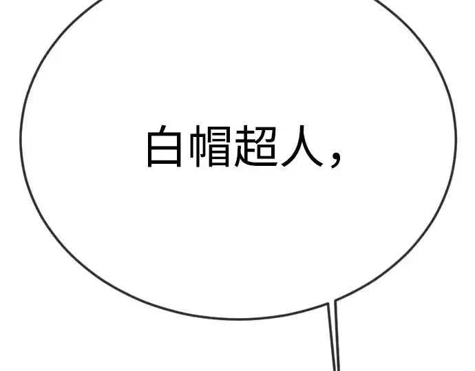 漫画《超人的时代》第二季 第97话第61张图