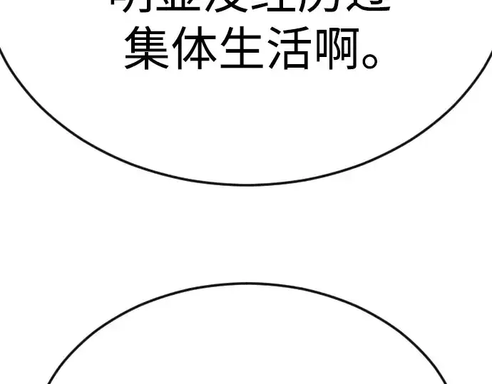 漫画《超人的时代》第二季 第97话第92张图
