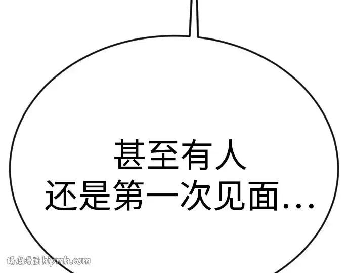 漫画《超人的时代》第二季 第97话第96张图