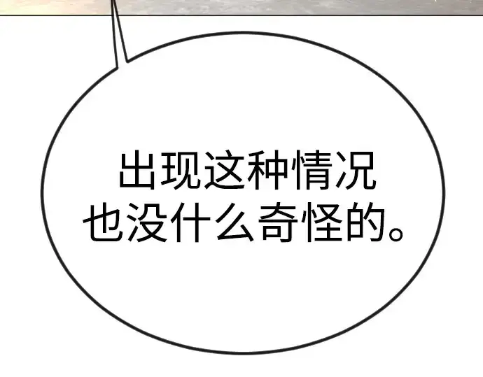 漫画《超人的时代》第二季 第98话第257张图