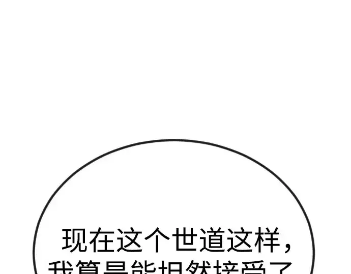 漫画《超人的时代》第二季 第98话第258张图