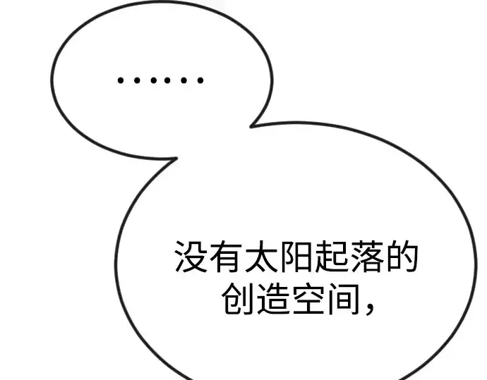 漫画《超人的时代》第二季 第98话第30张图
