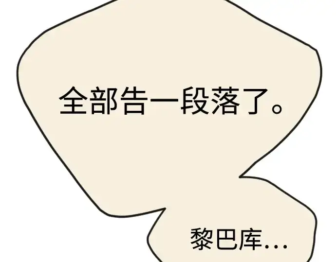 漫画《超人的时代》第二季 第98话第394张图