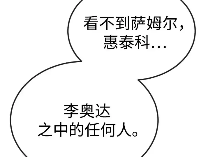 漫画《超人的时代》第二季 第98话第45张图