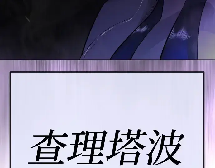 漫画《超人的时代》第二季 第98话第98张图