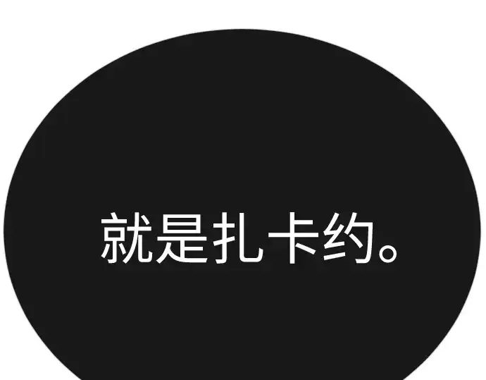 漫画《超人的时代》第二季 第99话第252张图