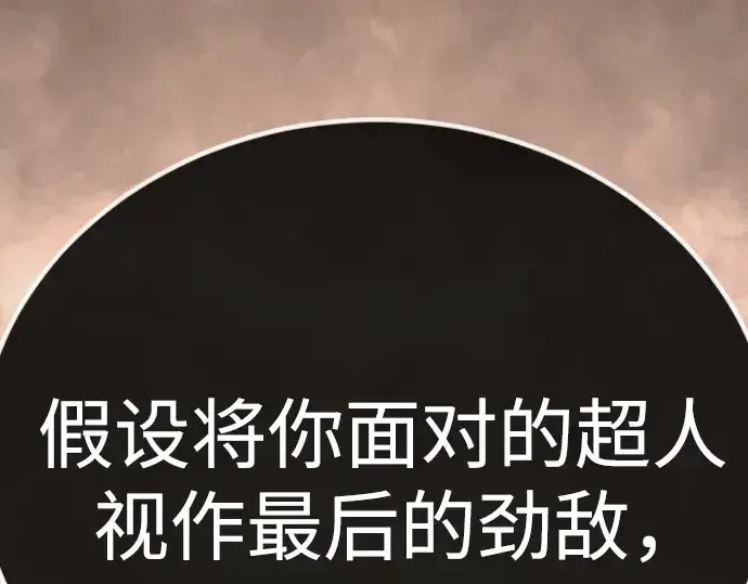 漫画《超人的时代》第二季 第99话第378张图