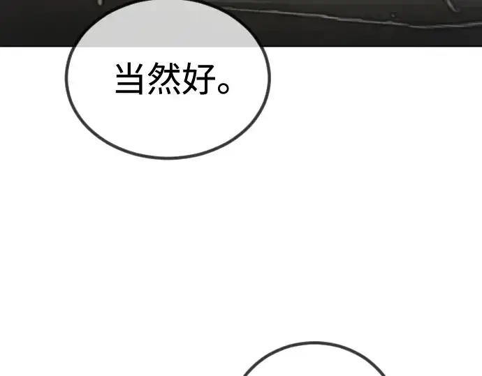 漫画《超人的时代》第二季 第99话第38张图