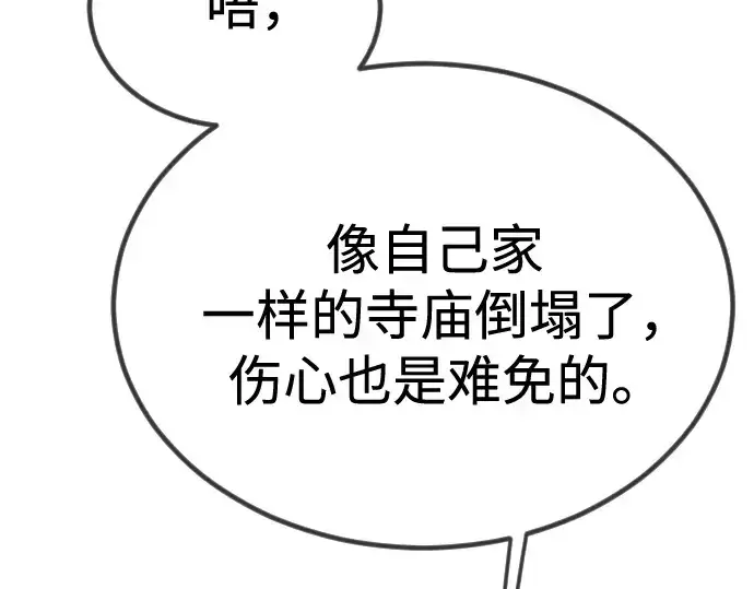 漫画《超人的时代》第二季 第99话第47张图