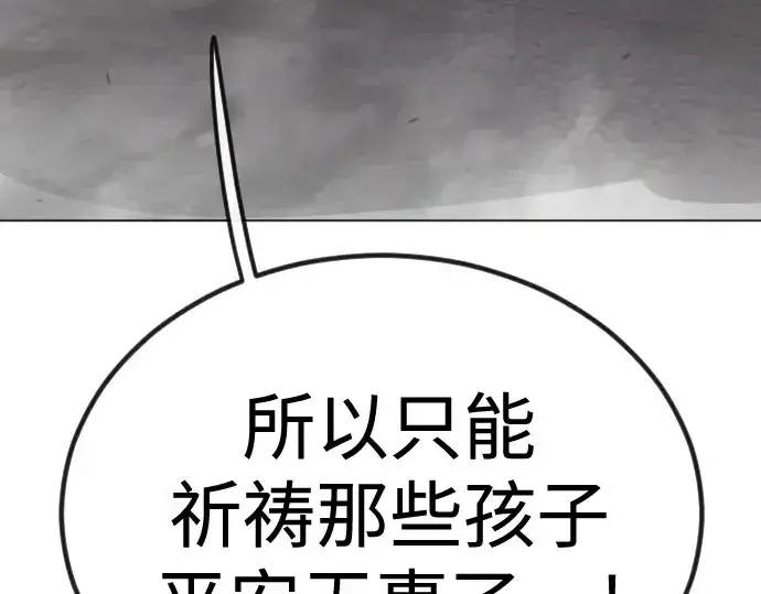 漫画《超人的时代》第二季 第99话第91张图