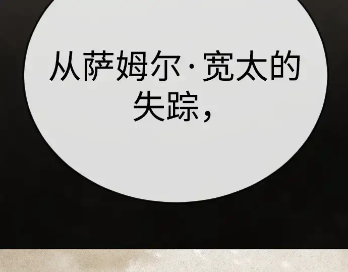 漫画《超人的时代》第二季 第100话第205张图
