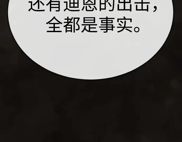 漫画《超人的时代》第二季 第100话第212张图