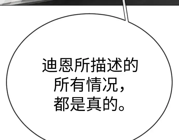 漫画《超人的时代》第二季 第100话第242张图