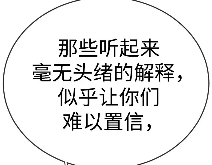 漫画《超人的时代》第二季 第100话第246张图