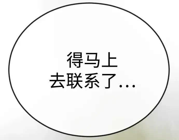 漫画《超人的时代》第二季 第100话第89张图