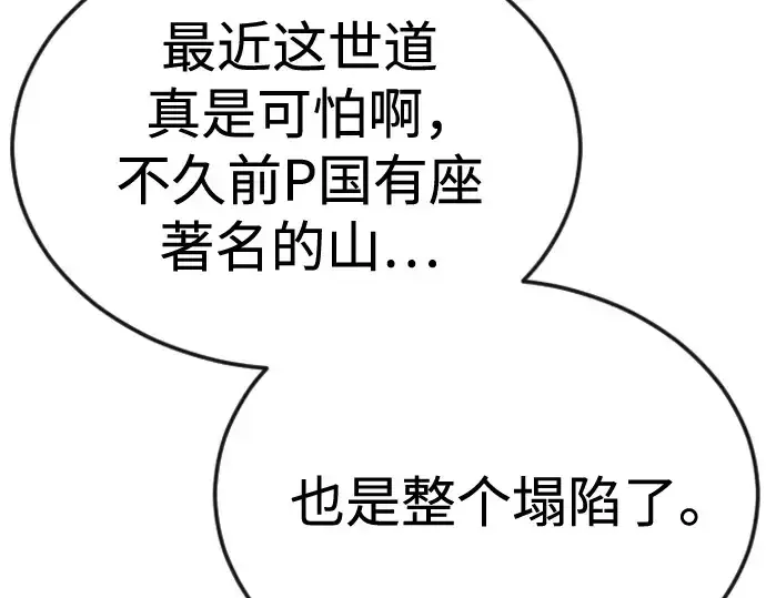 漫画《超人的时代》第二季 第101话第180张图