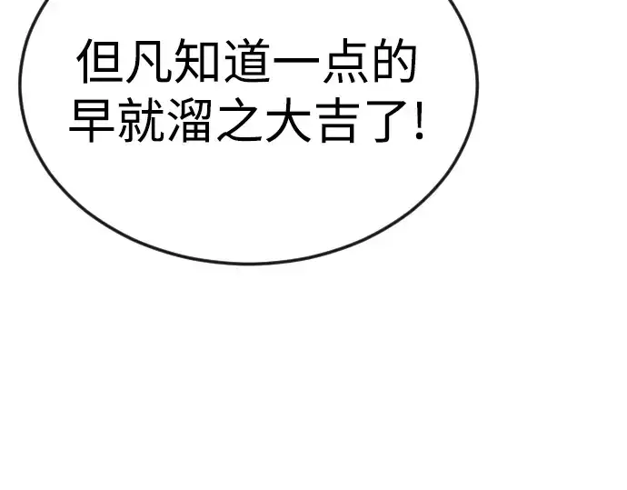 漫画《超人的时代》第二季 第101话第193张图