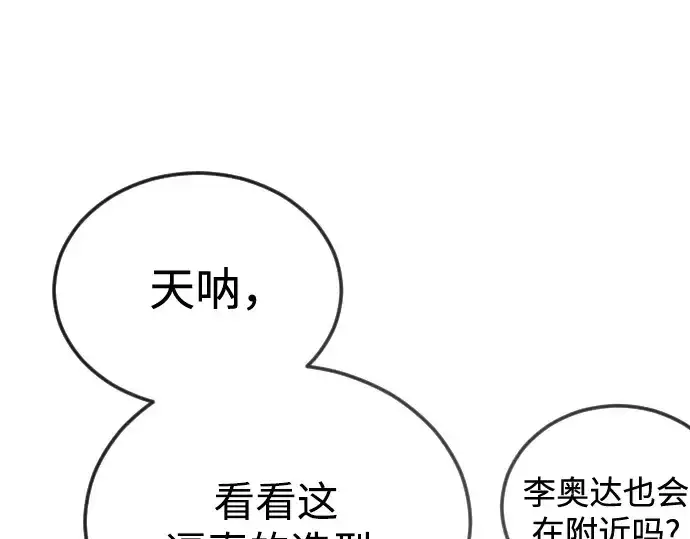 漫画《超人的时代》第二季 第101话第243张图