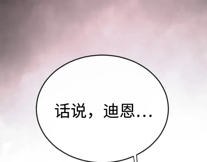 漫画《超人的时代》第二季 第101话第260张图
