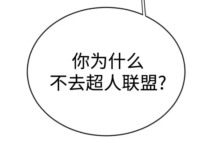 漫画《超人的时代》第二季 第101话第262张图