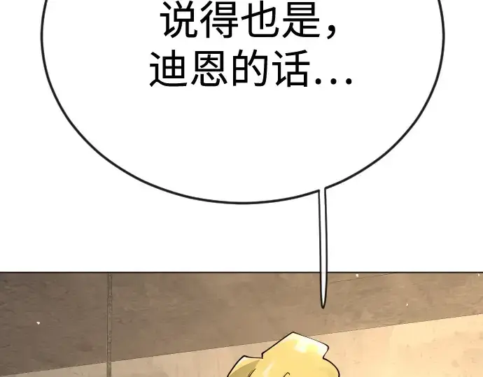 漫画《超人的时代》第二季 第101话第268张图