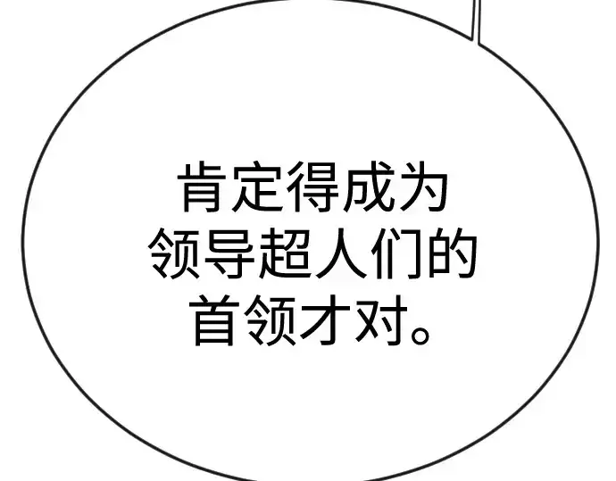 漫画《超人的时代》第二季 第101话第271张图