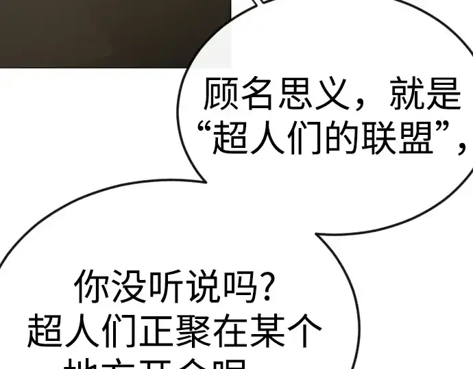 漫画《超人的时代》第二季 第101话第283张图