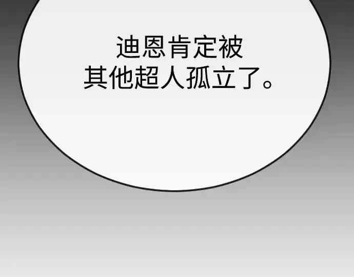 漫画《超人的时代》第二季 第101话第287张图