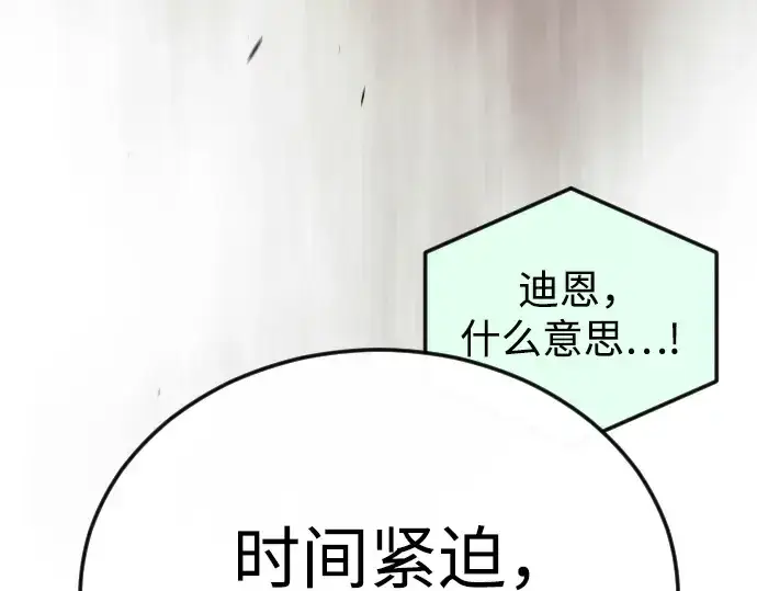 漫画《超人的时代》第二季 第101话第341张图