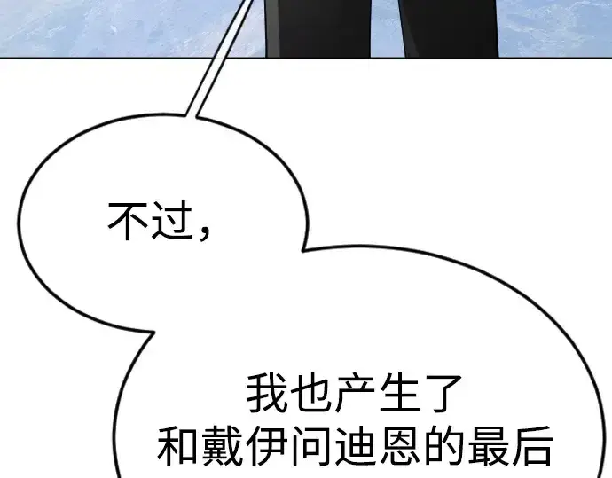 漫画《超人的时代》第二季 第101话第409张图