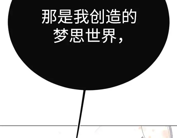 漫画《超人的时代》第二季 第101话第84张图
