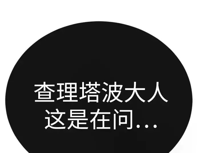 漫画《超人的时代》第二季 第101话第90张图